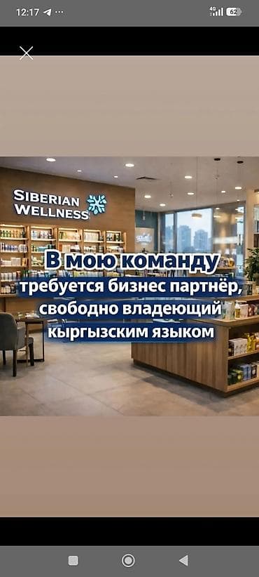 Продажи, работа с клиентами: Требуется бизнес‑партнер(!!!девушка,женщина от 18 лет )со свободным — 1