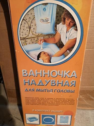 купить тревожный чемоданчик: Ванночка надувная, для мытья головы лежачим больным. Все параметры и — 3