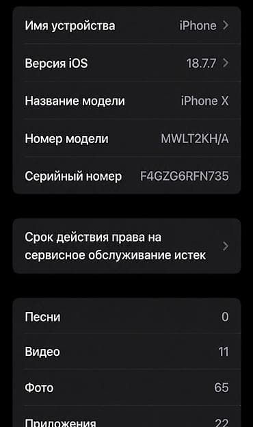 13 iphone pro max: IPhone X, Серебристый, Зарядное устройство, Защитное стекло, Чехол, 80 % — 9