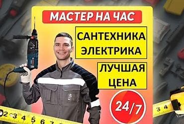Монтаж и замена сантехники Больше 6 лет опыта