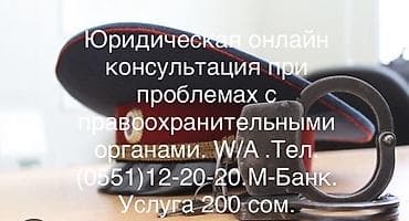 мед врач: Юридические услуги | Консультация — 4