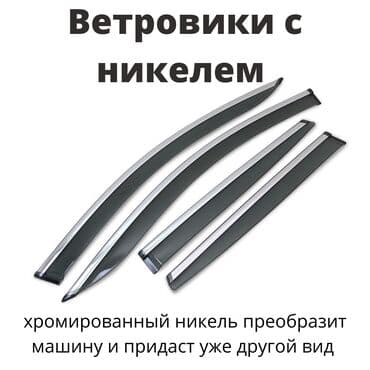 фара на рено премиум: Ветровики мухобойки дефлекторы ветровик в бишкеке. Доставка — 1