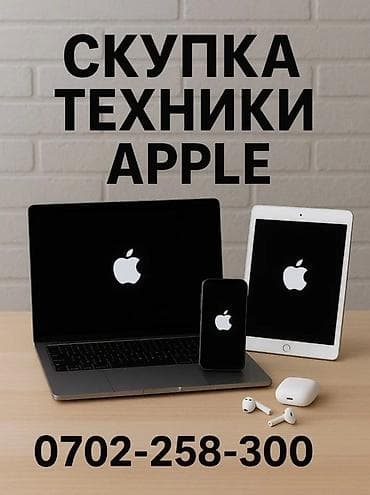 Скупка техники Apple Принимаем устройства Apple: - iPhone - iPad -