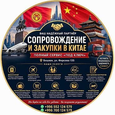 пероводчик по фото: Сопровождение и закупки в Китае — полный сервис «под ключ». Адрес — 1
