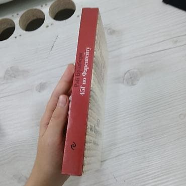 издательство: Продажа книги старый но чистый со скидкой — 2