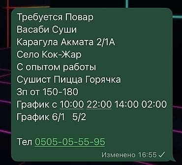 Требуется Повар : Сушист, Японская кухня, 1-2 года опыта