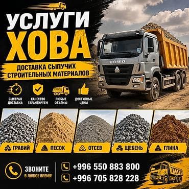 зеркало резка: Услуги Хова то 20-30 Тон Гравий Отсев Щебень Глина Песок сеяный Грунт — 3