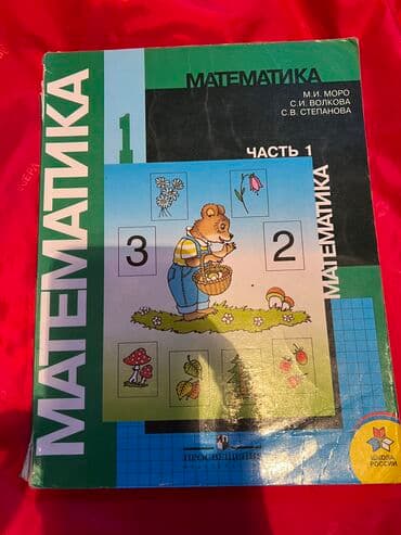 Велосипеддер: Азбука 1 часть 100 сом Остальные книги 📚 отдам по 50 сом каждому — 2