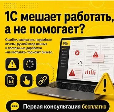 1С разработка: 1С разработка | Доработка | Консультация — 10