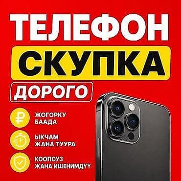 Скупка телефонов