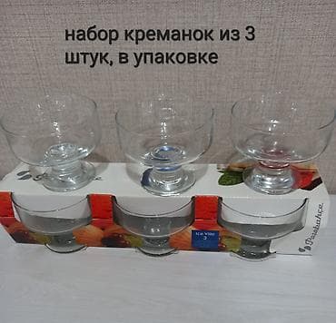 Үй жана бакча: Набор креманок для десертов, 3 штуки, в фирменной упаковке Pasabahce — 1