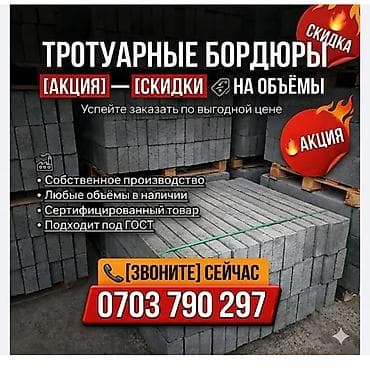 Ремонт и строительство: Дорожный бордюр, Прессованный, Бетонный, Новый — 9