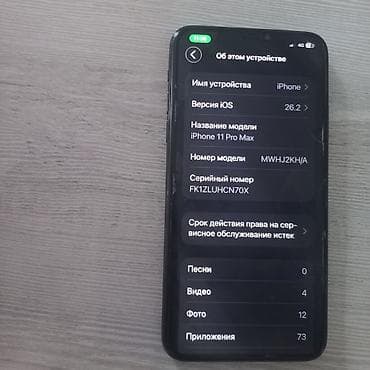 саат айфон: IPhone 11 Pro Max все родное!! покупал в магазине недавно есть — 2