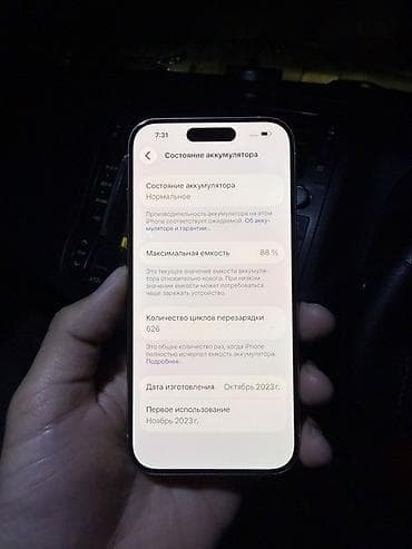 компью: IPhone 15 Pro, 256 ГБ, White Titanium, 88 % — 2