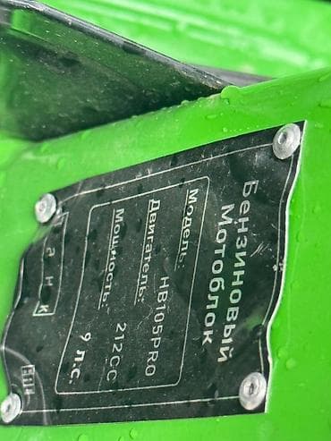 jon deer: Бензиновый мотоблок HB105PRO - Двигатель: 212 см³, 9 л.с. - Запуск — 1