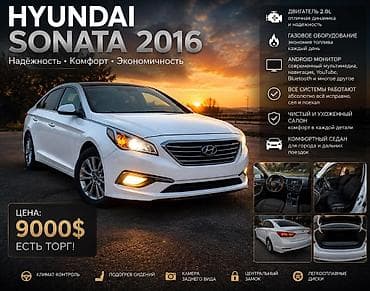 соната аксессуары: Hyundai Sonata: 2016 г., Автомат, Бензин, Седан — 1