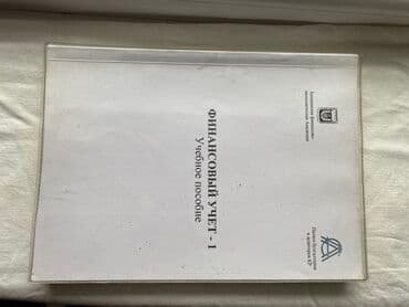 книга java: Книга Финансовый учет Для студентов экономического факультета С — 2