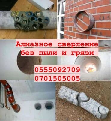 бурение скважин в бишкеке: Алмазное сверление Больше 6 лет опыта — 8