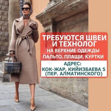 Технолог, Спортивные костюмы, Оплата: Еженедельно, График работы: Шестидневка, Опыт работы: Без опыта