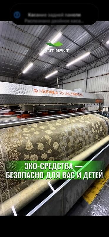 Стирка ковров: Стирка ковров, | Ковер, Палас, Бесплатная доставка — 3