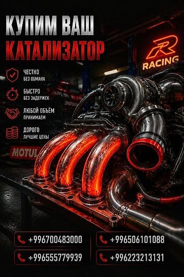 Транспорт: Скупка автокатализаторов. - Покупаем катализаторы любых марок и в — 1
