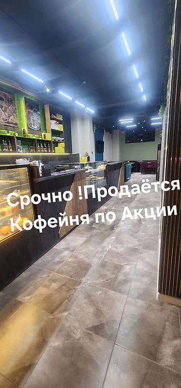 Для кафе, ресторанов: Срочно по Акции 🔴 Продаётся действующий готовый бизнес кофейня ! — 2