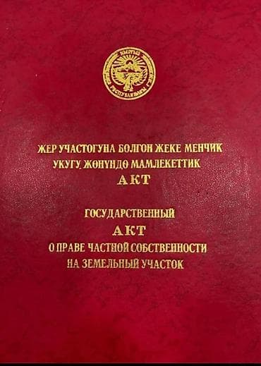 3 соток, Бизнес үчүн, Кызыл китеп, Техпаспорт, Сатып алуу-сатуу келишими lalafo.kg да 3 соток, Бизнес үчүн, Кызыл китеп, Техпаспорт, Сатып алуу-сатуу келишими
