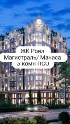 недвижимость арча бешик: 3 комнаты, 141 м², Элитка, 13 этаж, ПСО (под самоотделку) — 1