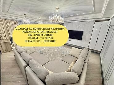 жк триумф: 3 комнаты, Агентство недвижимости, Без подселения, С мебелью полностью — 1