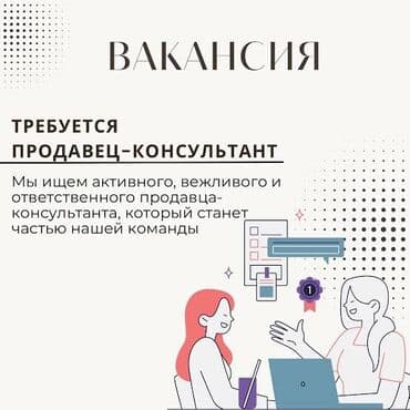 женские кофты с лентой: Вакансия: Продавец‑консультант (мужс пола) Ищем активного, вежливого — 1