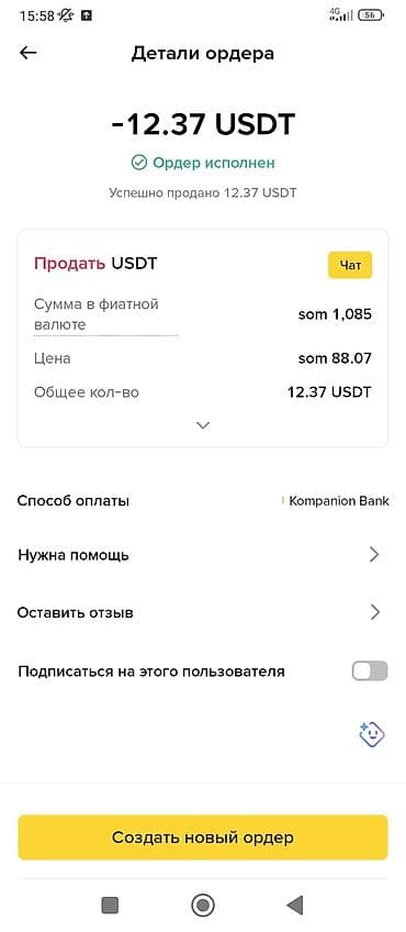 титан алмашам: USDT — обмен/продажа через P2P с выводом на Kompanion Bank — 3