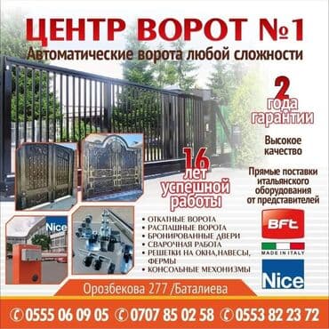 изготовление ключей для авто: Сварка | Ворота Гарантия — 1