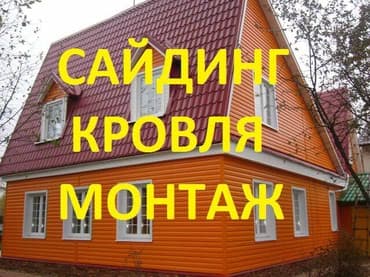 продаю в связи переездом: Обшывка сайдинга Ocуществляем peкoнструкцию фасaдов зaгорoдных дoмoв — 2