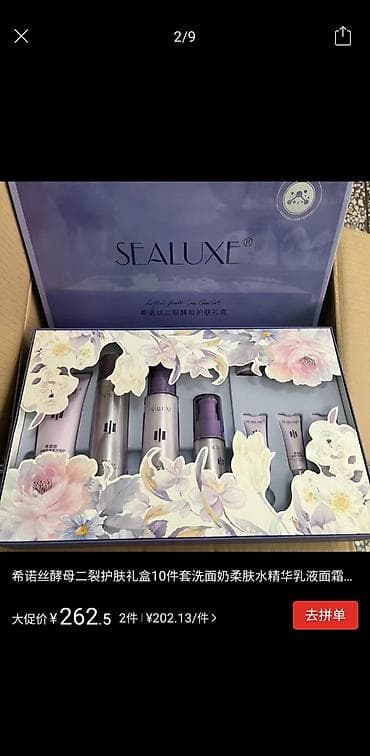 SEALUXE — подарочный набор уходовой косметики (10 предметов)