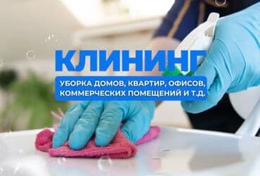 сколько стоит покрасить куртку в химчистке: Уборка помещений, | Генеральная уборка, | Квартиры — 2