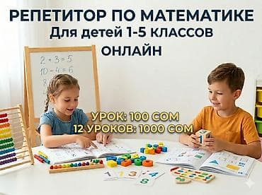 Репетитор Математика Подготовка к школе