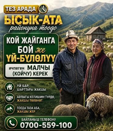 Работа: Требуется Пастух, Оплата: Сдельная — 1