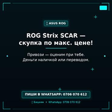 Скупка компьютеров и ноутбуков: Категория: Скупка компьютеров и ноутбуков ROG Strix SCAR — скупка по — 1