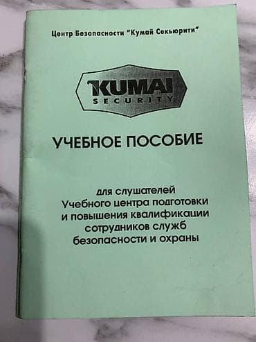 дпм 10 класс: Учебное пособие для обучения сотрудников частных охранных агентств и — 2