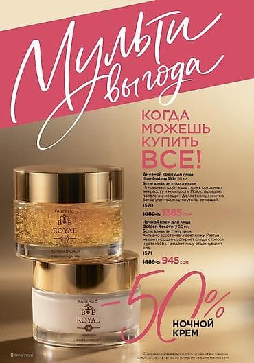 Медтовары: Фаберликтен заказ берсеңиздер болот кыргызстандын баардык жерине — 7