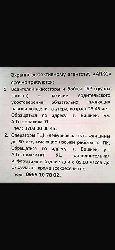работа фасат: Вакансии: охранно-детективное агентство «АЯКС» 1) — 1