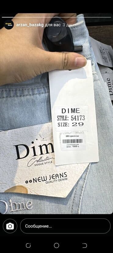 прокат мужских костюмов [возьми на прокат] бишкек фото: Джинсы Dime — модель STYLE: 54173 - Размер: 29 - Цвет: светло-голубой — 1