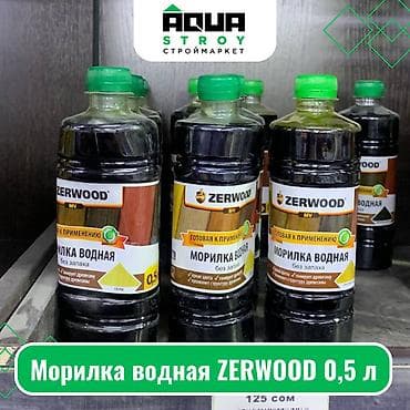 Морилка: Морилка водная ZERWOOD 0,5 л Для строймаркета "Aqua Stroy" качество — 1