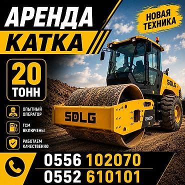 токмок скупка: Аренда дорожного виброкатка (20 тонн) -НОВАЯ ТЕХНИКА - Доступна — 2