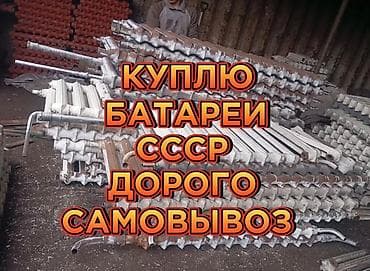 Скупка чугунные радиаторы скупка чугунные радиаторы скупка чугунные