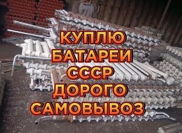 батареи отопления чугунные: Скупка чугунные радиаторы скупка чугунные радиаторы скупка чугунные — 1