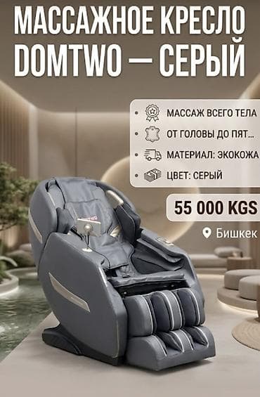 Массажное кресло, цвет - Серый