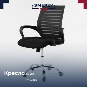 купить кресло кровать в бишкеке: Офисное кресло 

Эмерек 312
стулья
мебель
кресла — 1