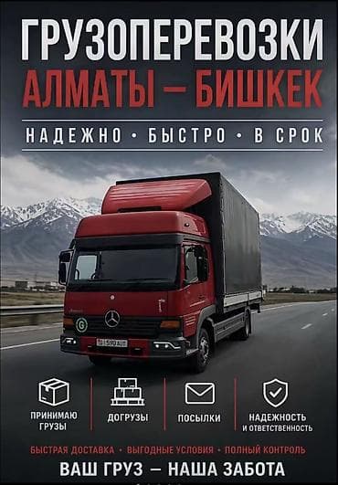 сокулук мебель: Грузоперевозки по направлению Бишкек Алматы и так же Алматы Бишкек — 1