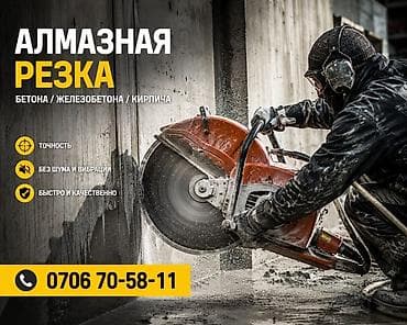4 к: Резка, Алмазная резка — 1